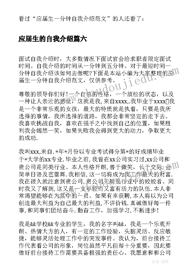 应届生的自我介绍 应届生一分钟自我介绍(实用8篇)