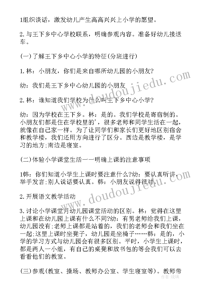 2023年大班社会认识小学教案反思(优质5篇)