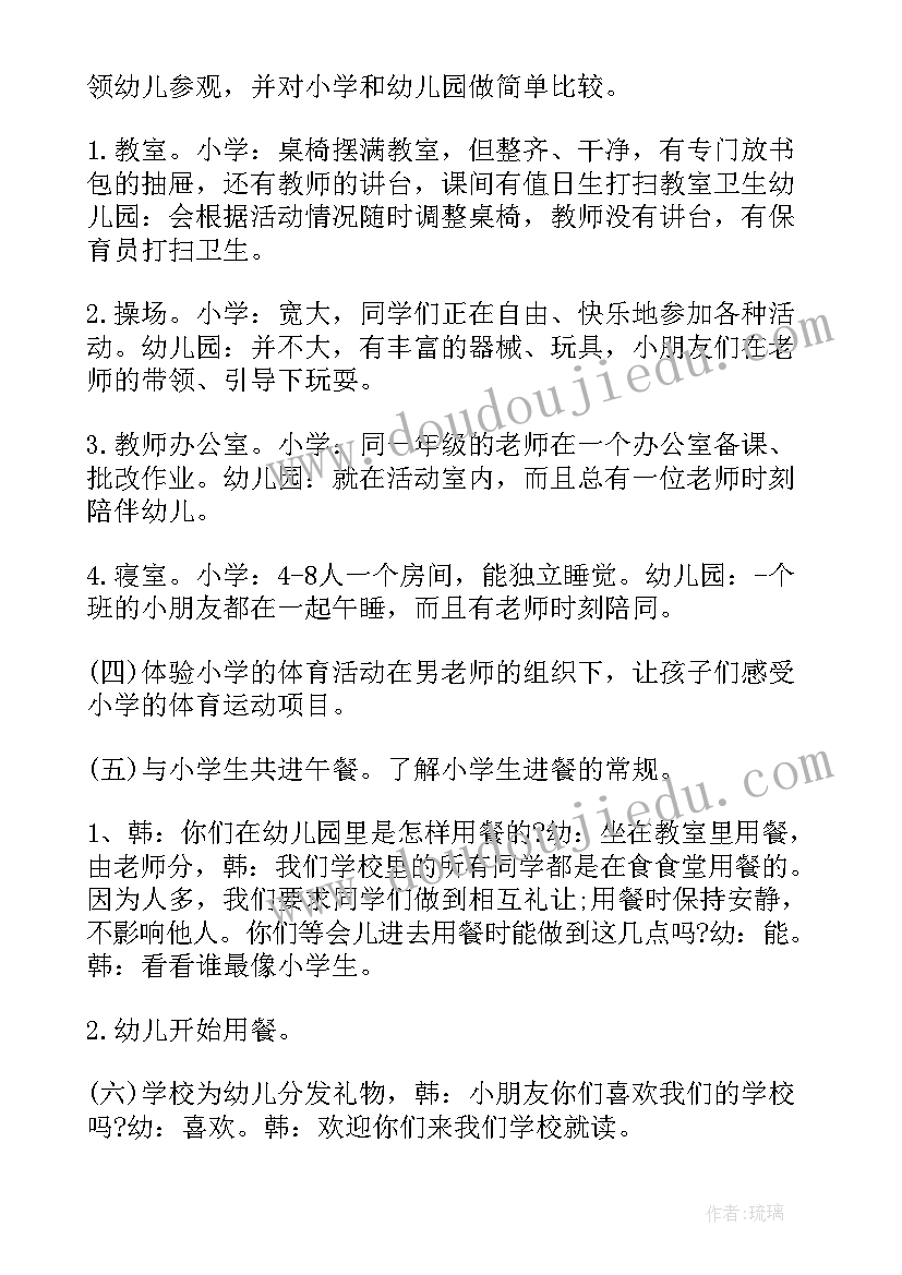 2023年大班社会认识小学教案反思(优质5篇)