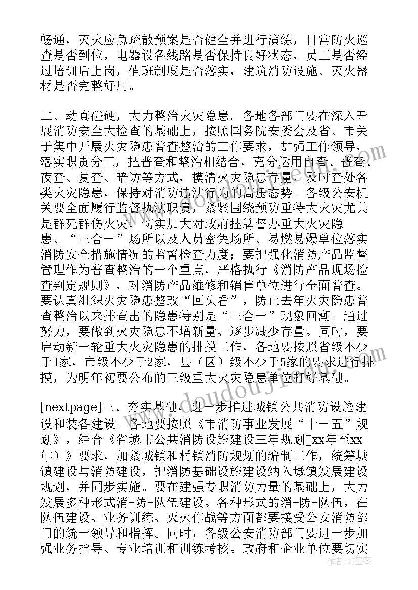 医院消防安全会议讲话稿 消防安全会议讲话稿(精选5篇)