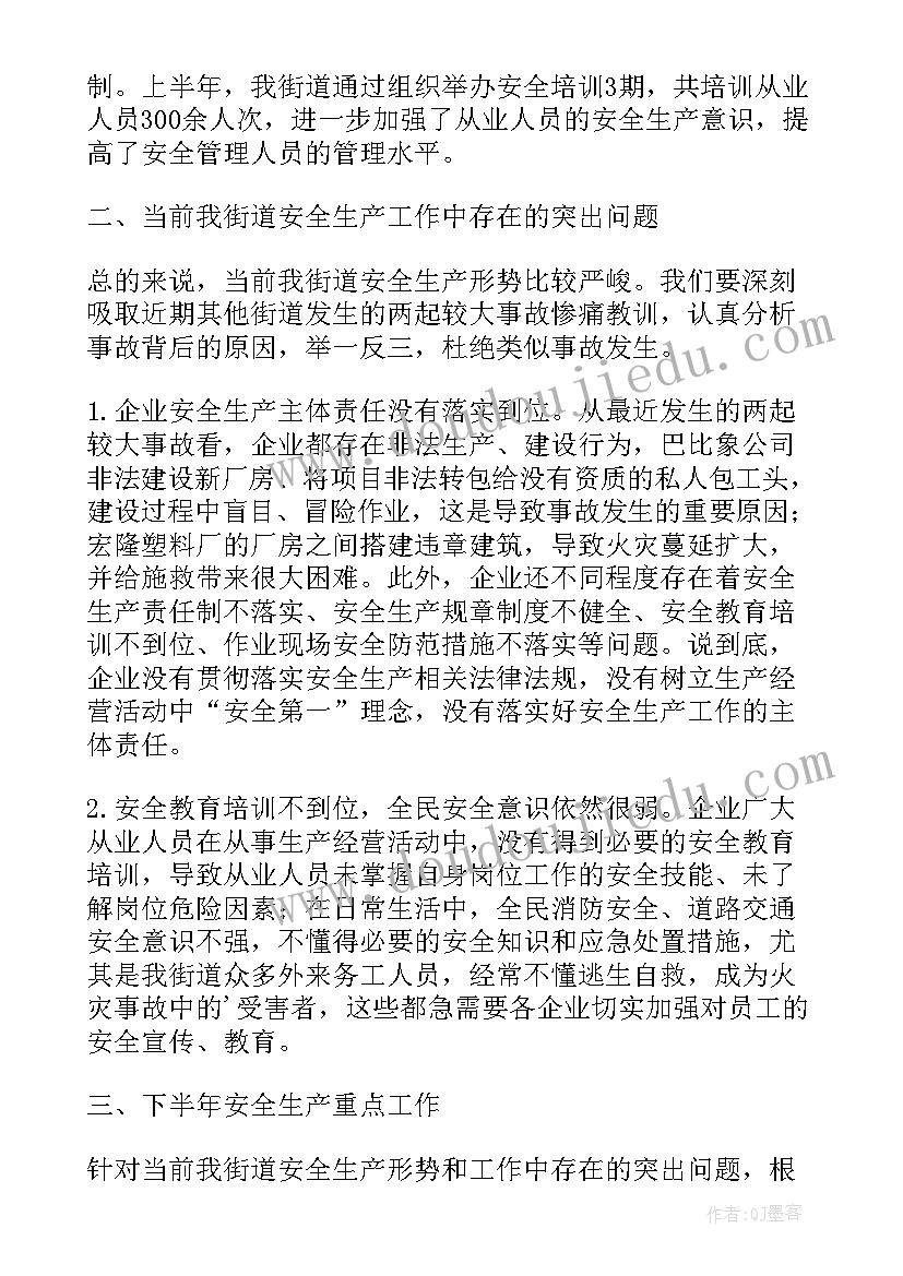 医院消防安全会议讲话稿 消防安全会议讲话稿(精选5篇)