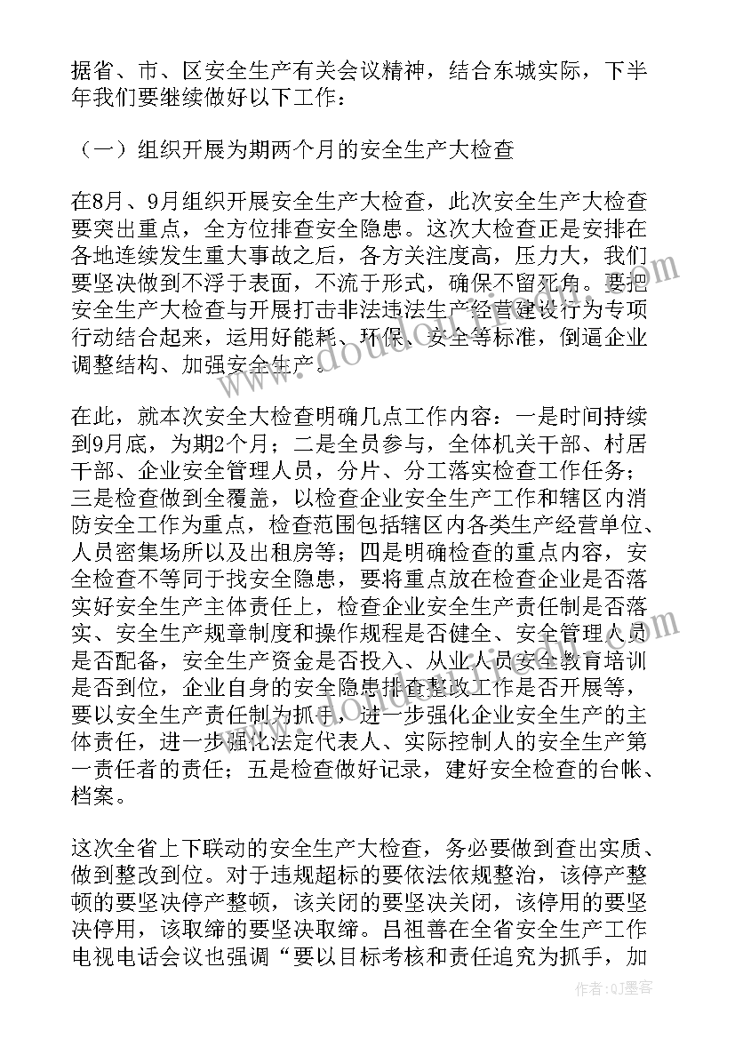 医院消防安全会议讲话稿 消防安全会议讲话稿(精选5篇)