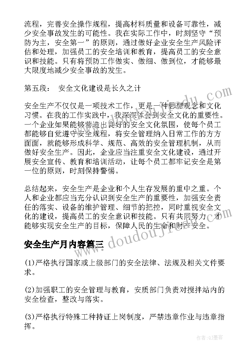 2023年安全生产月内容 安全生产心得体会短(优质9篇)