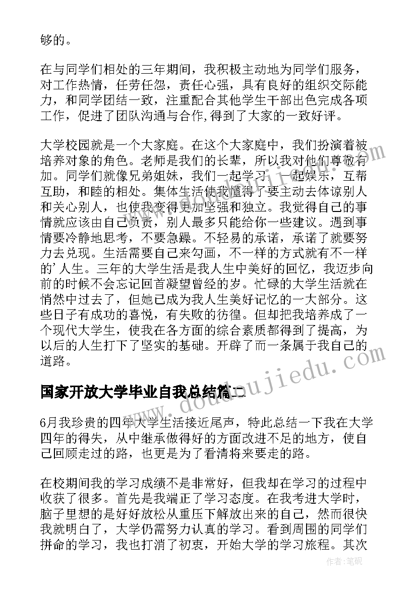 最新国家开放大学毕业自我总结(模板8篇)