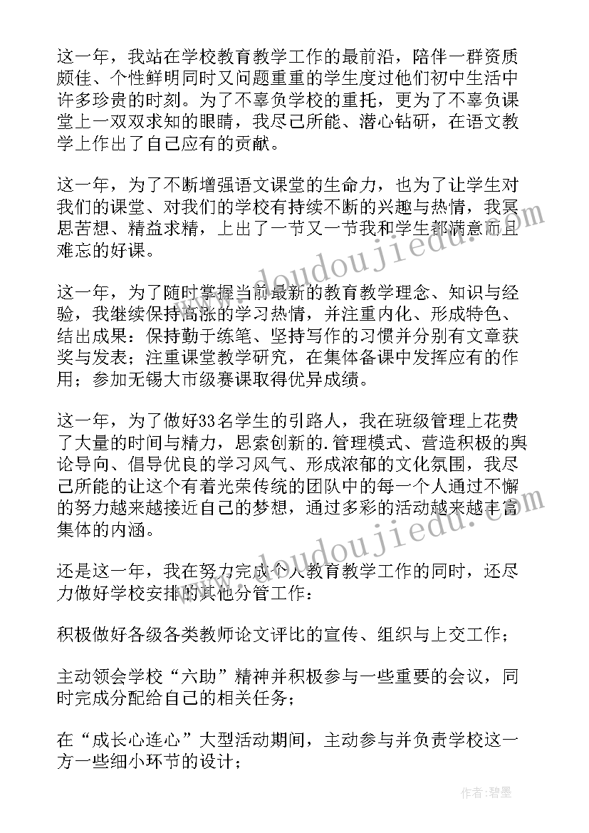 最新初中教师的年度总结(精选10篇)