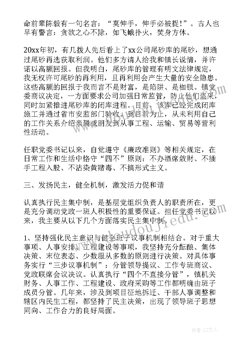 最新医院党委书记述职述廉报告 党委书记述职述廉报告(通用8篇)