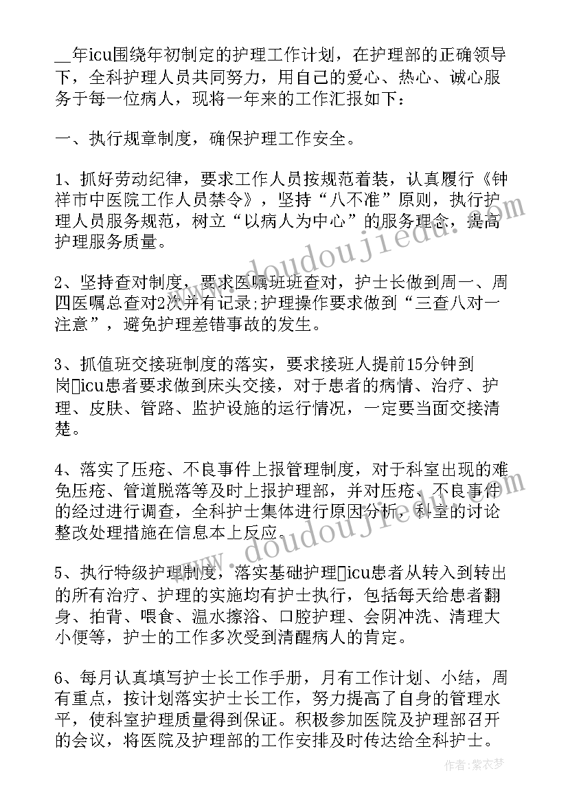 最新护士年度总结报告个人 ICU护士个人年度总结报告(模板10篇)