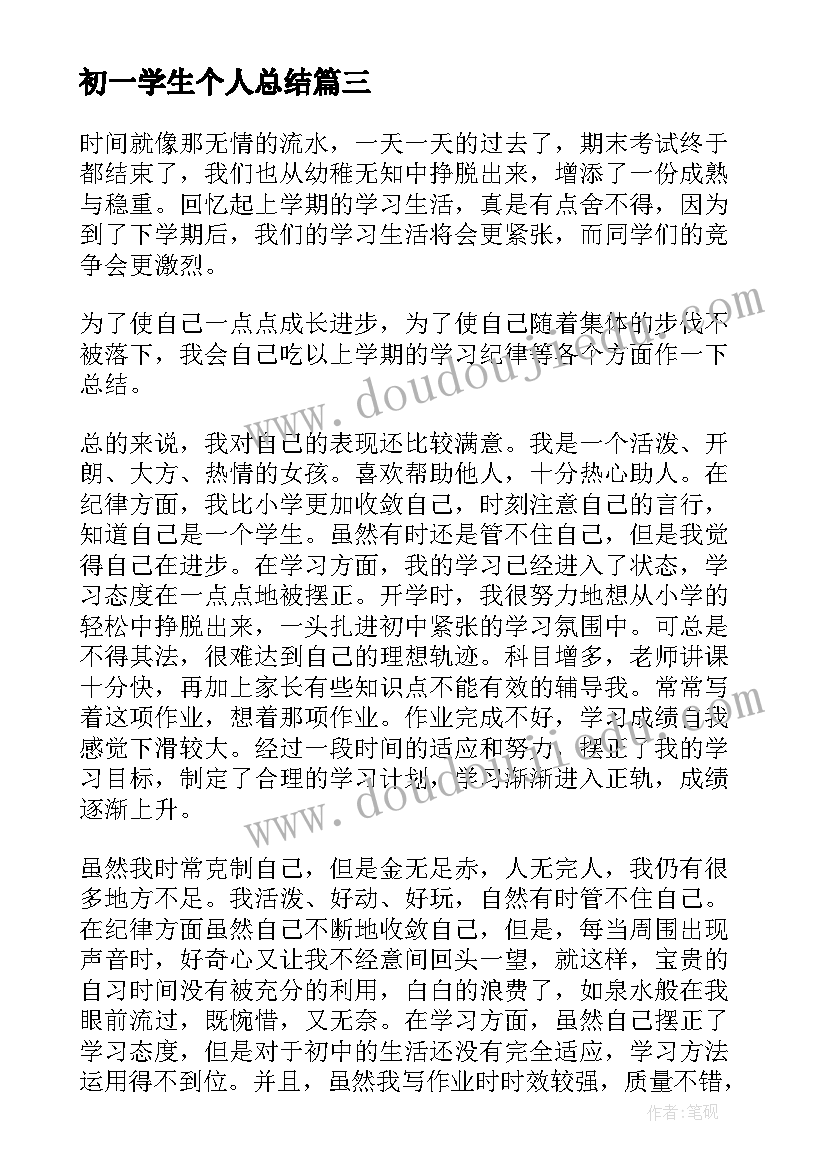 最新初一学生个人总结 初一学生个人月考工作总结(优质5篇)