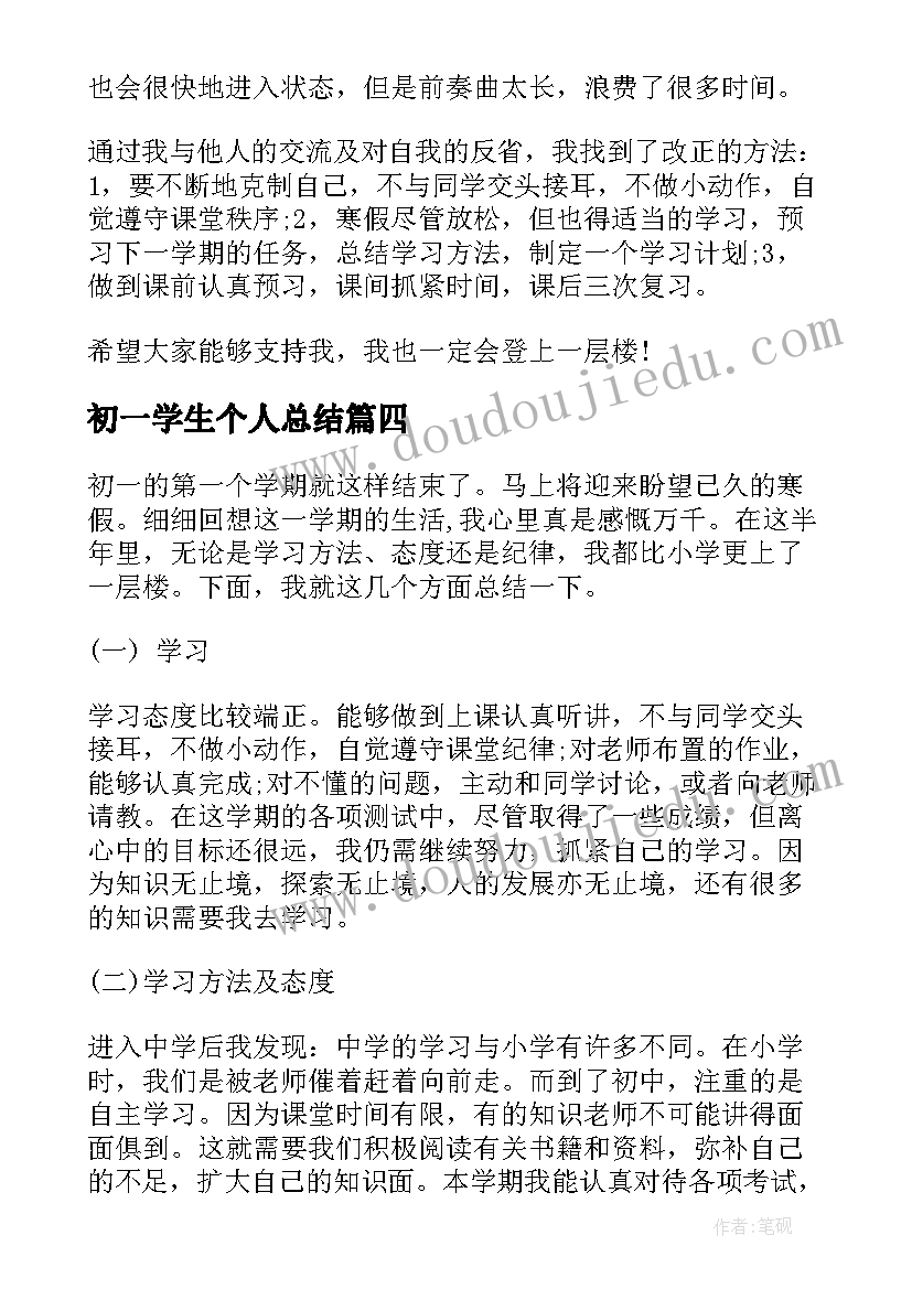 最新初一学生个人总结 初一学生个人月考工作总结(优质5篇)