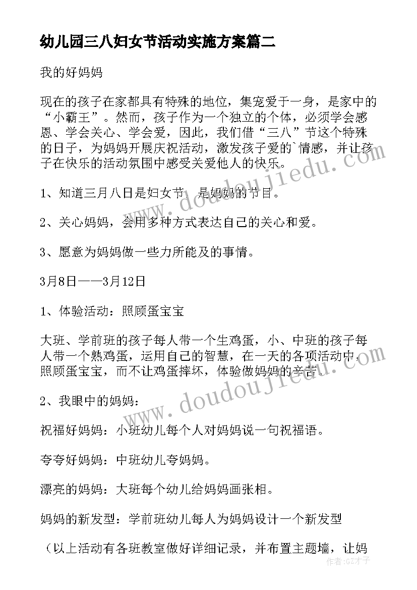 2023年幼儿园三八妇女节活动实施方案 三八妇女节活动方案幼儿园总结(实用8篇)