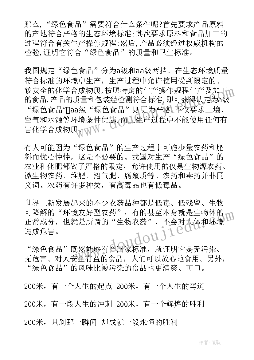 2023年环保广播稿(大全7篇)