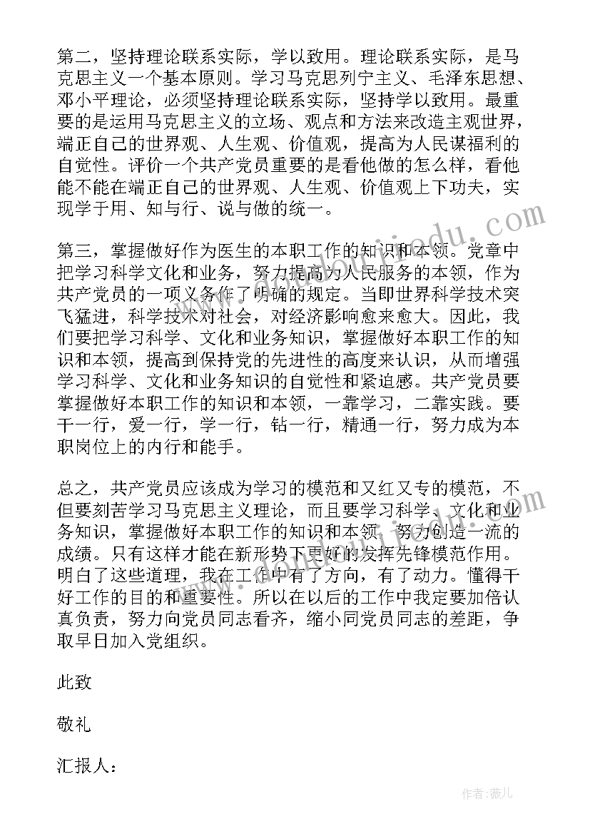 2023年医学人员入党思想汇报 医学生入党思想汇报(优质10篇)