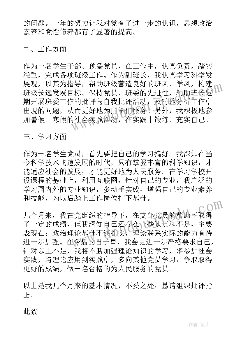 2023年医学人员入党思想汇报 医学生入党思想汇报(优质10篇)