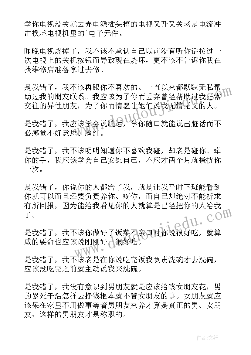 把女朋友惹生气了检讨书 惹女朋友生气检讨书(大全7篇)