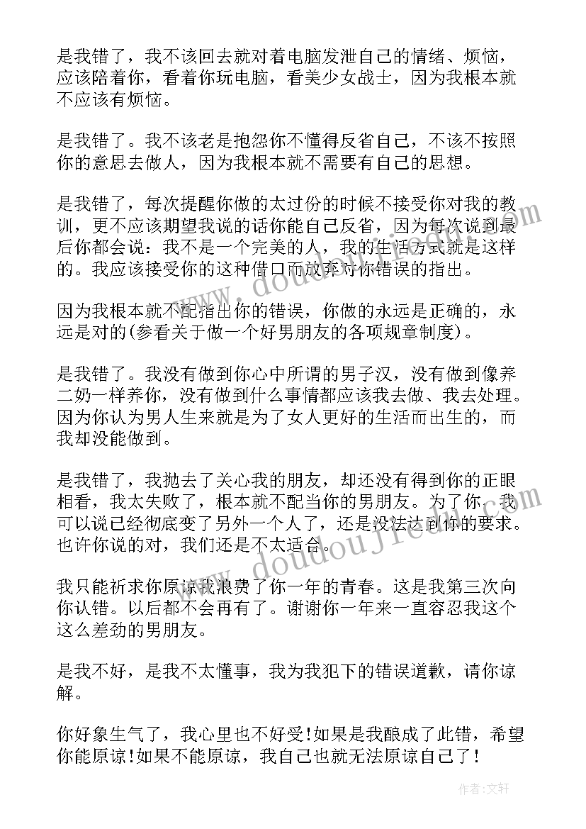 把女朋友惹生气了检讨书 惹女朋友生气检讨书(大全7篇)