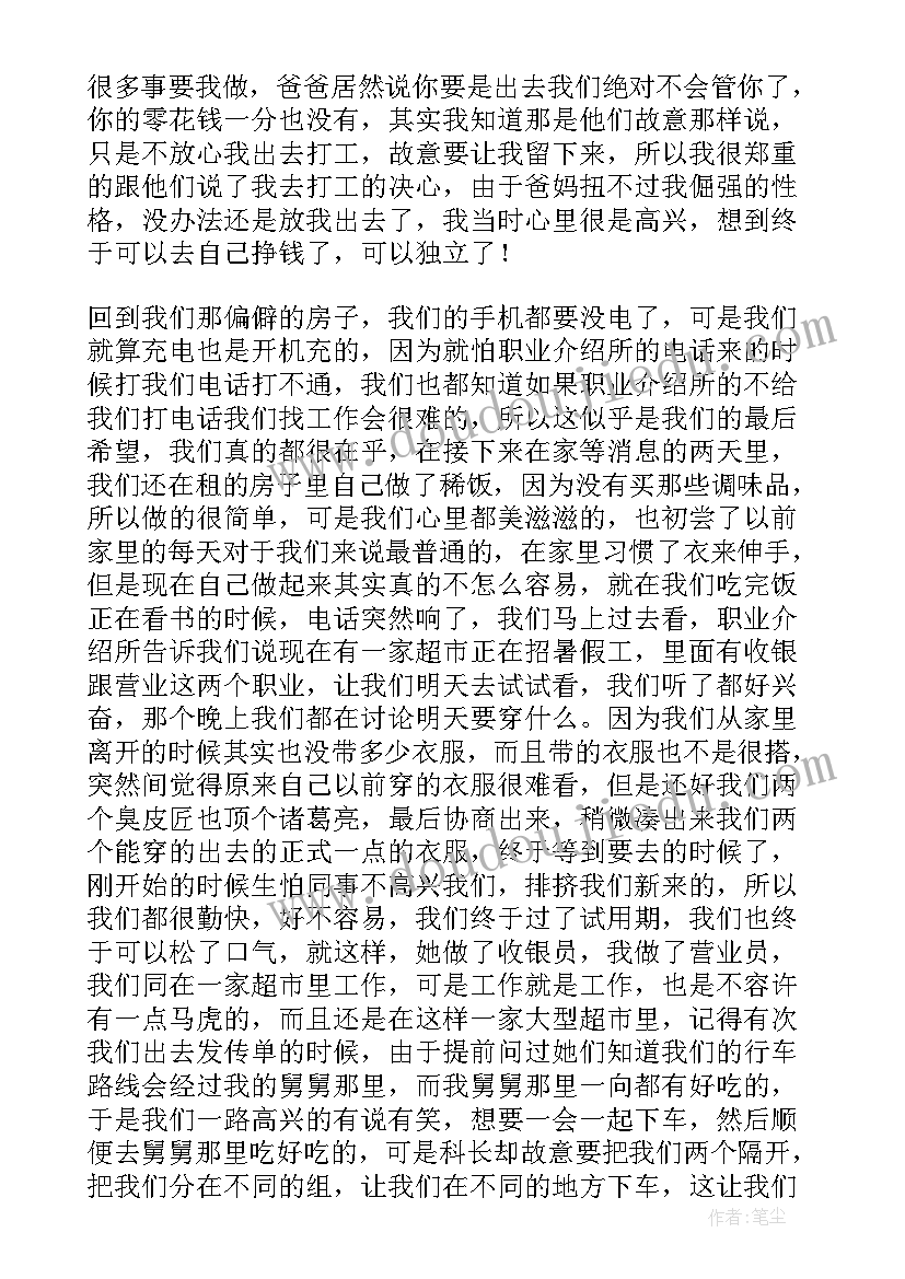 最新超市社会实践报告(汇总6篇)