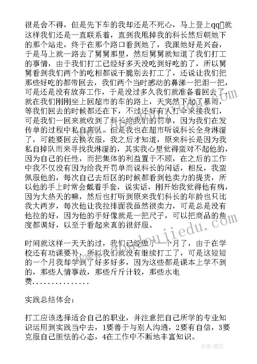 最新超市社会实践报告(汇总6篇)