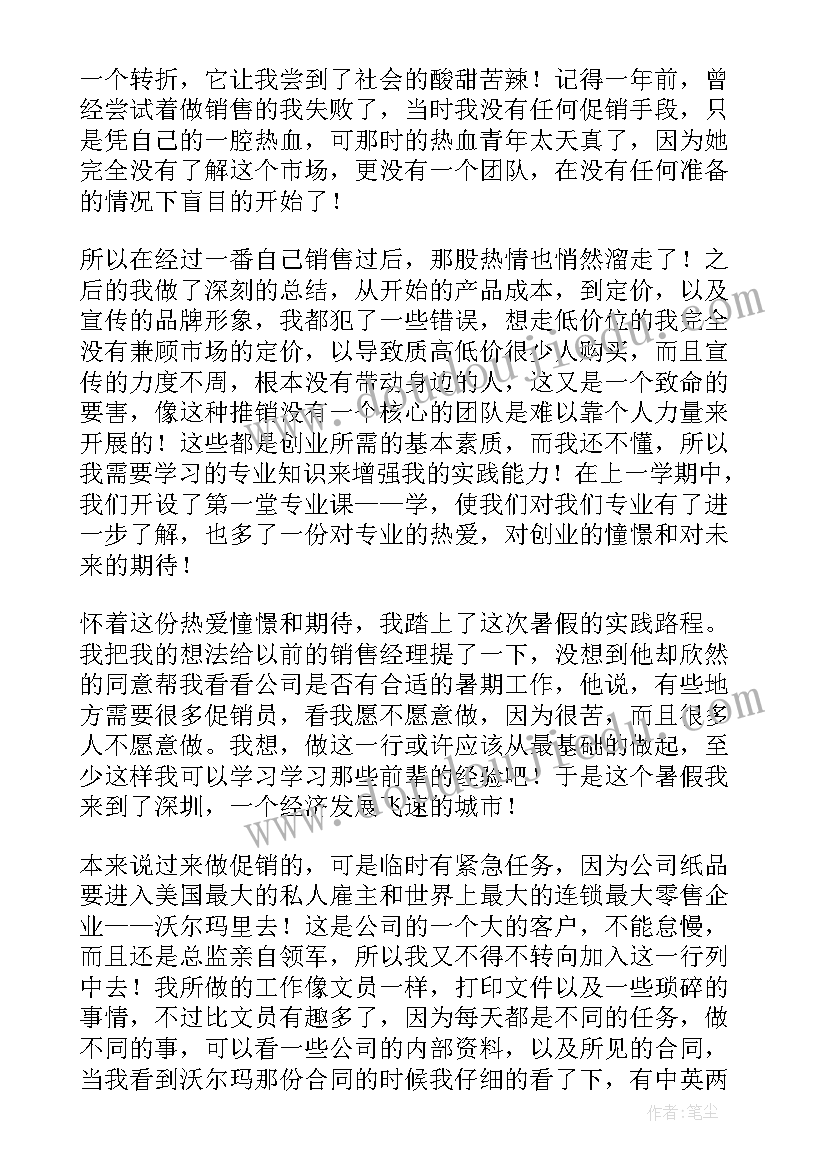 最新超市社会实践报告(汇总6篇)