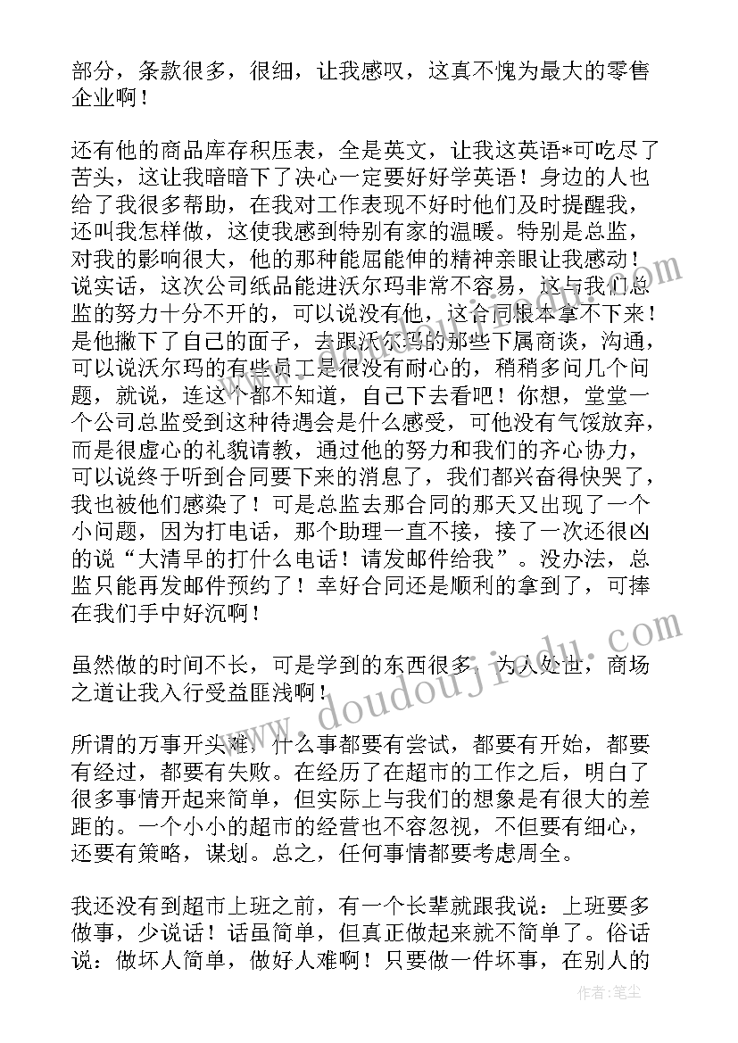 最新超市社会实践报告(汇总6篇)