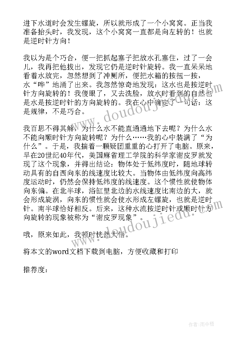 冀教版六年级科学教学计划(优质5篇)