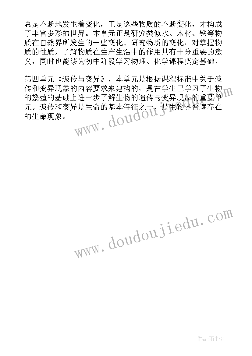 冀教版六年级科学教学计划(优质5篇)