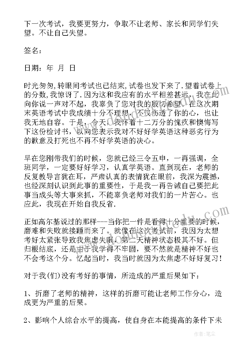 2023年考试没考好检讨书数学 考试没考好检讨书(优质7篇)