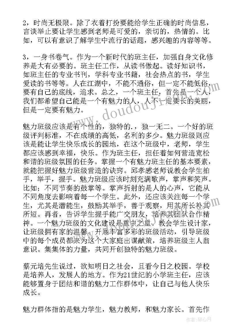 班主任培训心得体会 博客班主任培训心得体会(优秀5篇)