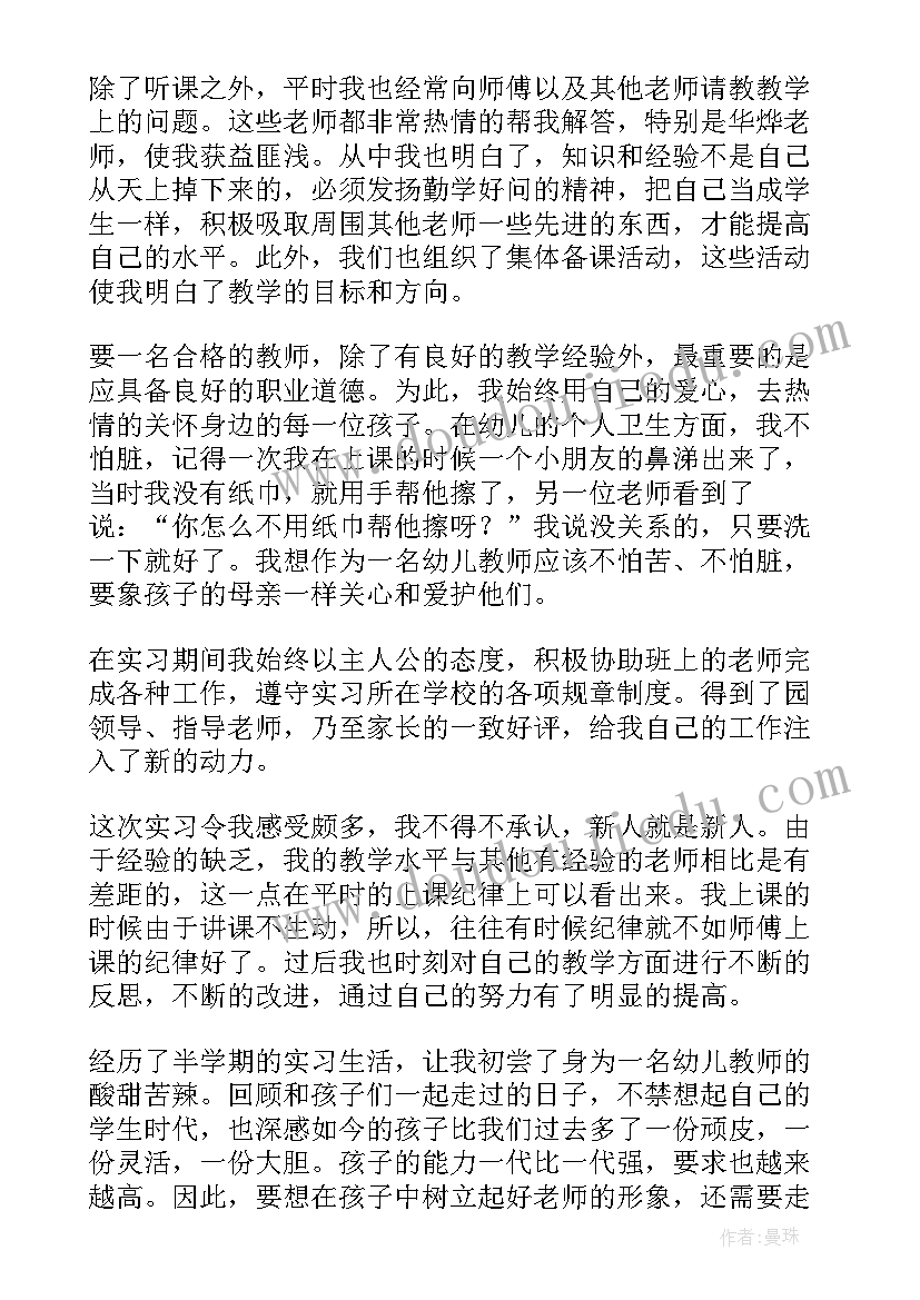 2023年保教工作总结幼儿园(大全5篇)