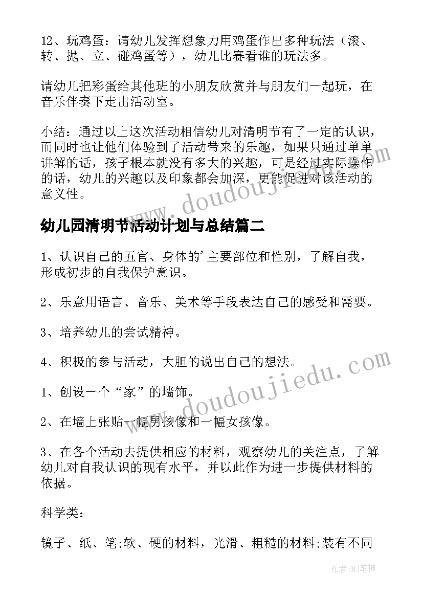 2023年幼儿园清明节活动计划与总结(模板9篇)