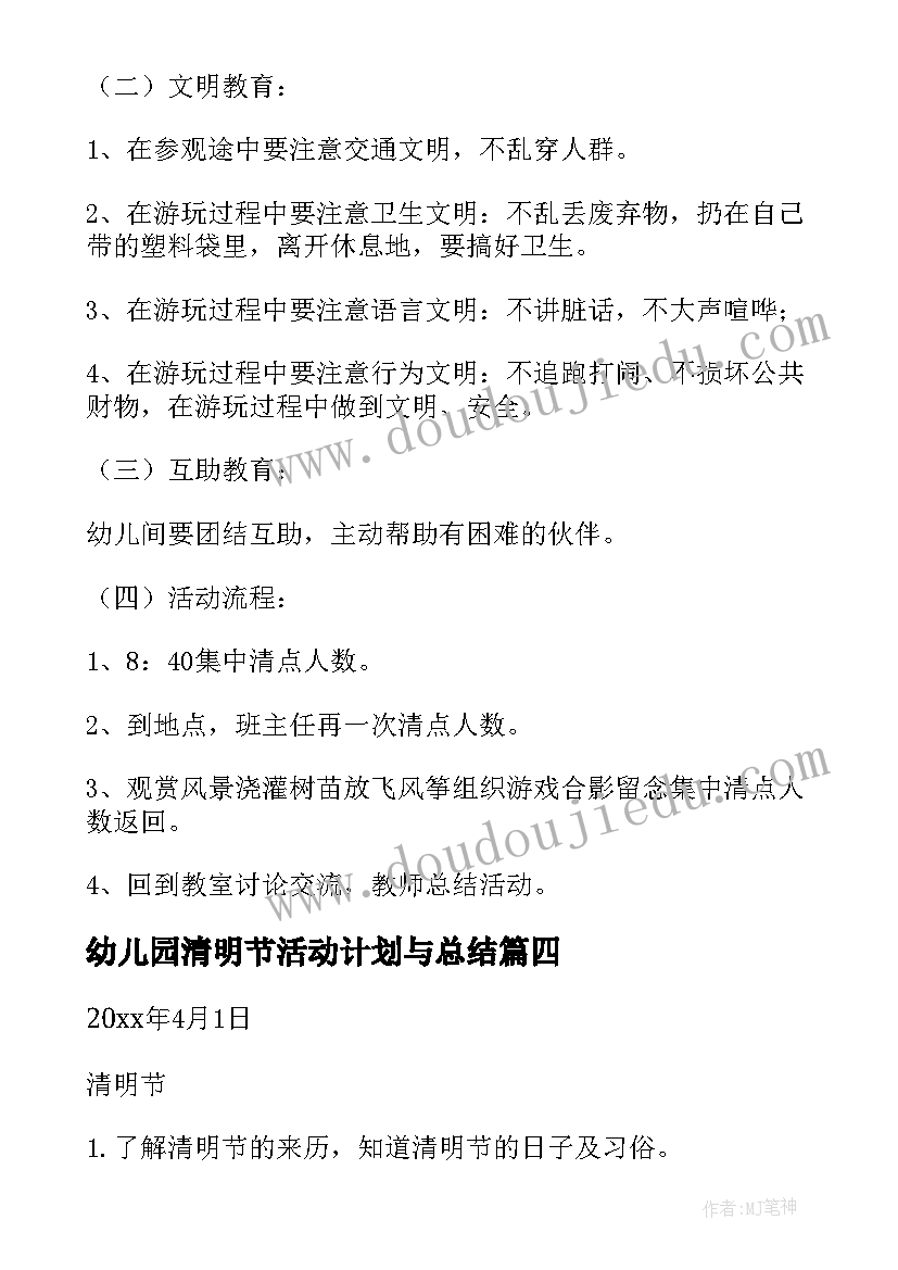 2023年幼儿园清明节活动计划与总结(模板9篇)