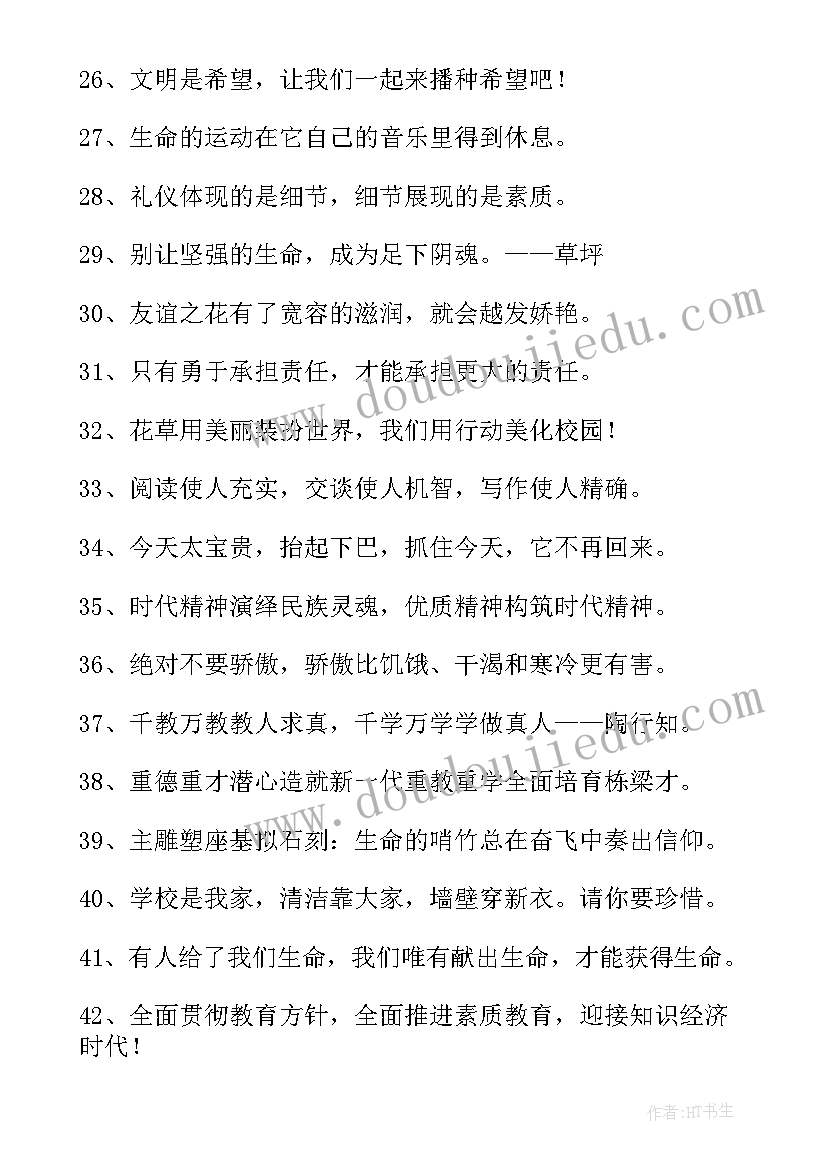 校园文明用语宣传标语(通用10篇)