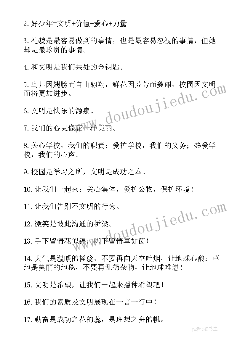 校园文明用语宣传标语(通用10篇)