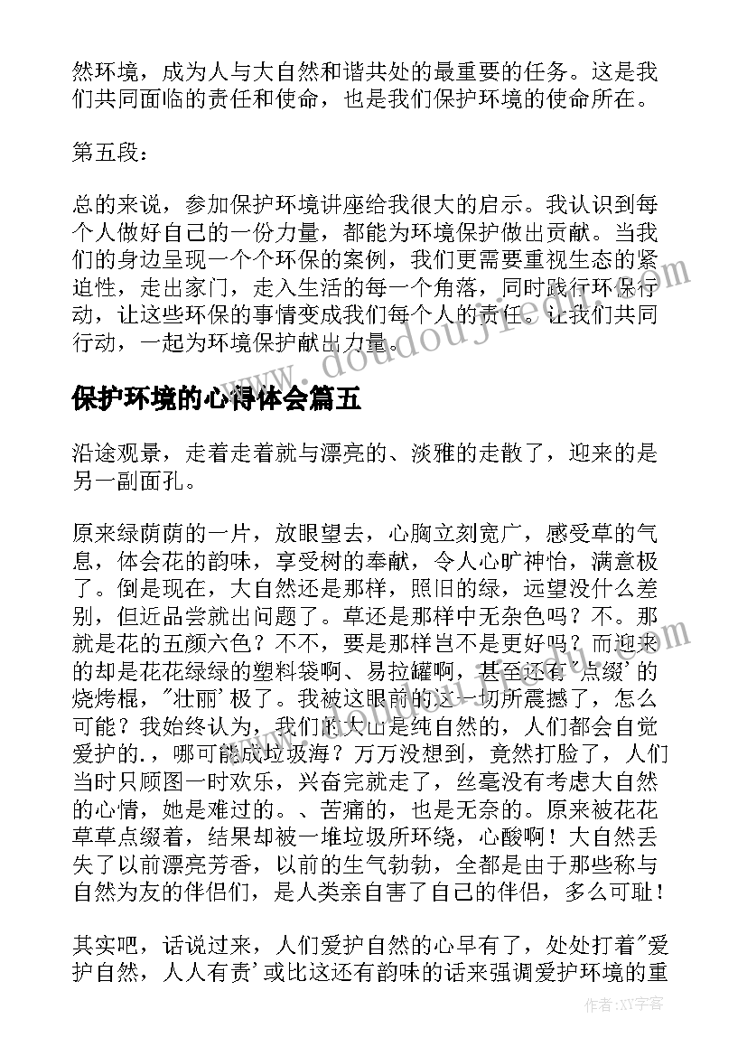 最新保护环境的心得体会(模板9篇)