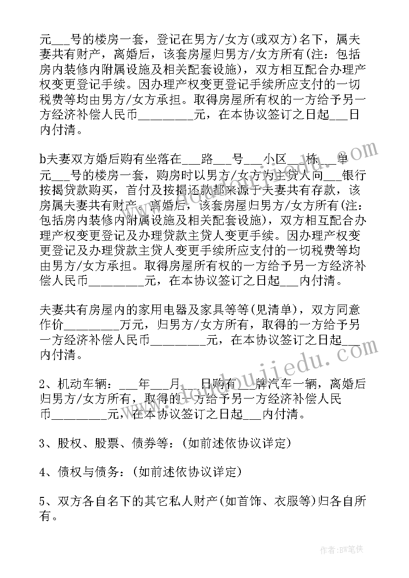 免费的离婚协议书 离婚协议书免费版(大全8篇)