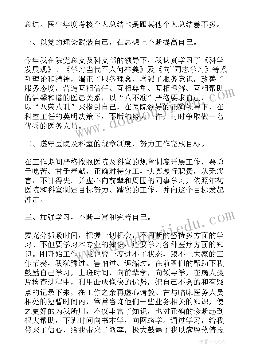 麻醉医生年度考核个人总结(精选5篇)