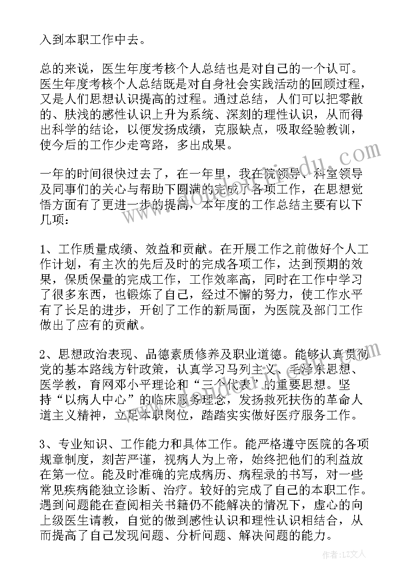 麻醉医生年度考核个人总结(精选5篇)