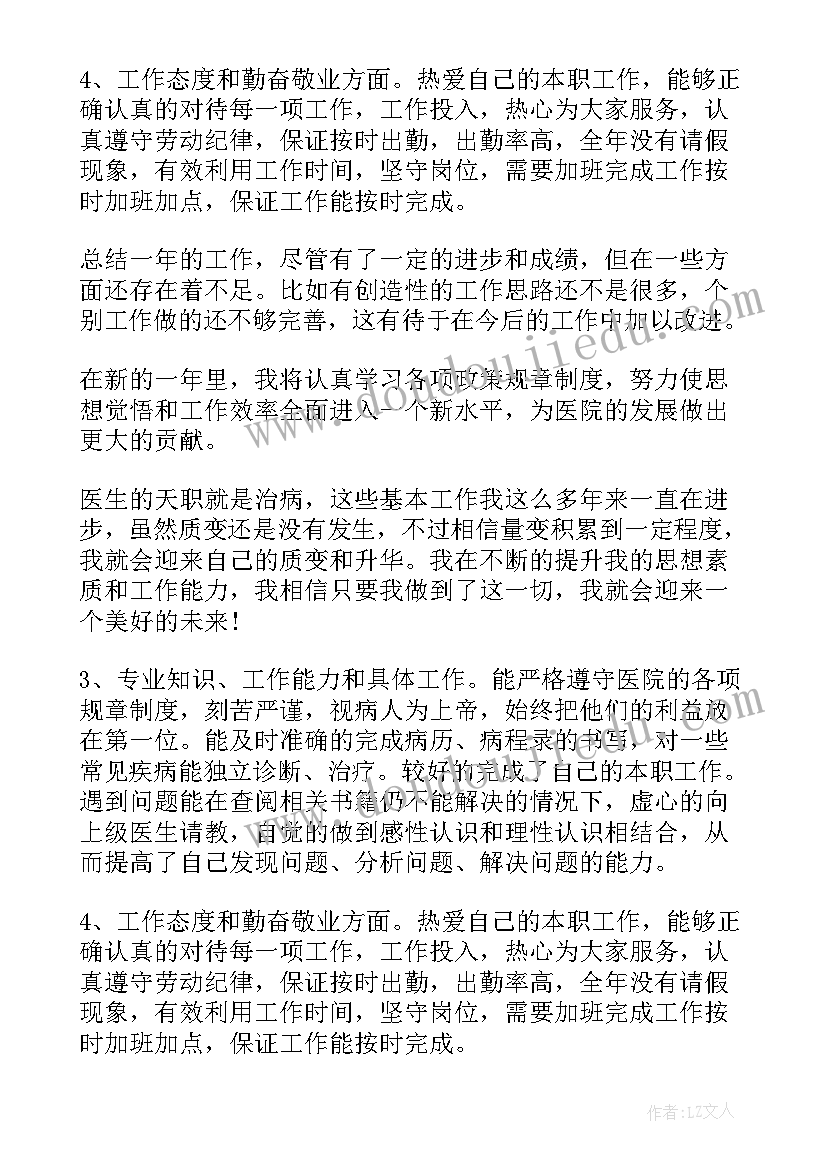 麻醉医生年度考核个人总结(精选5篇)