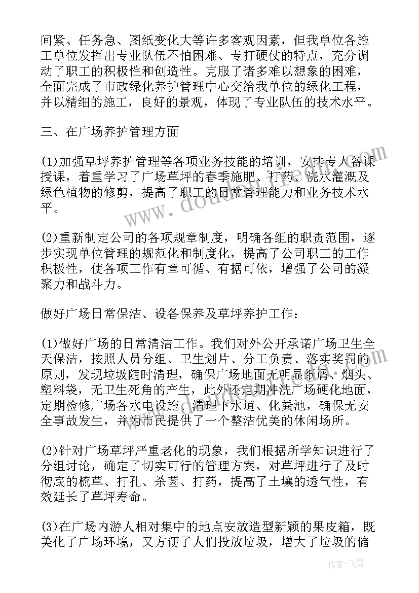 绿化养护的工作总结(大全5篇)