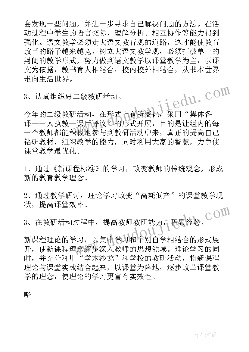 小学三年级语文工作计划(模板9篇)