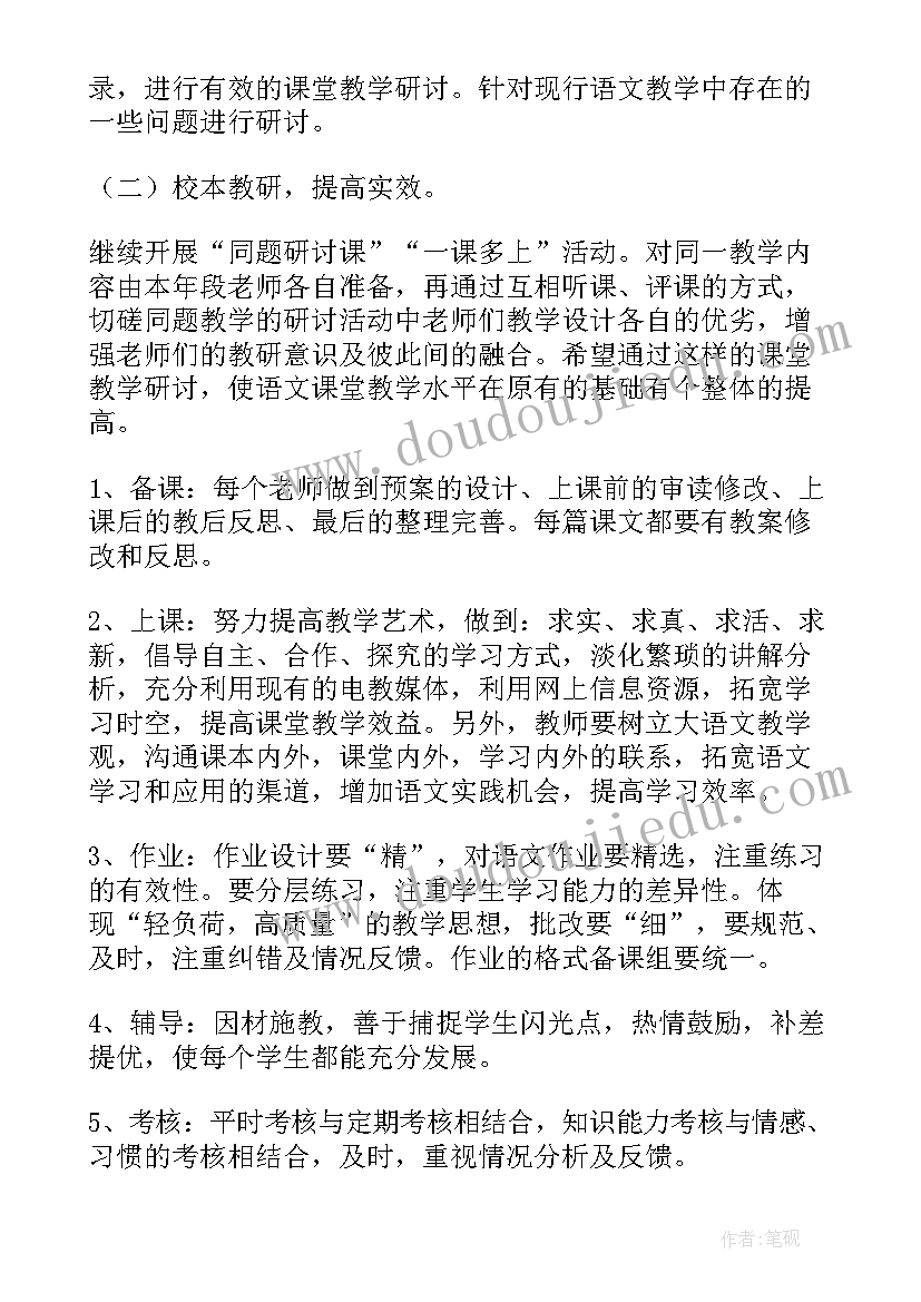 小学三年级语文工作计划(模板9篇)