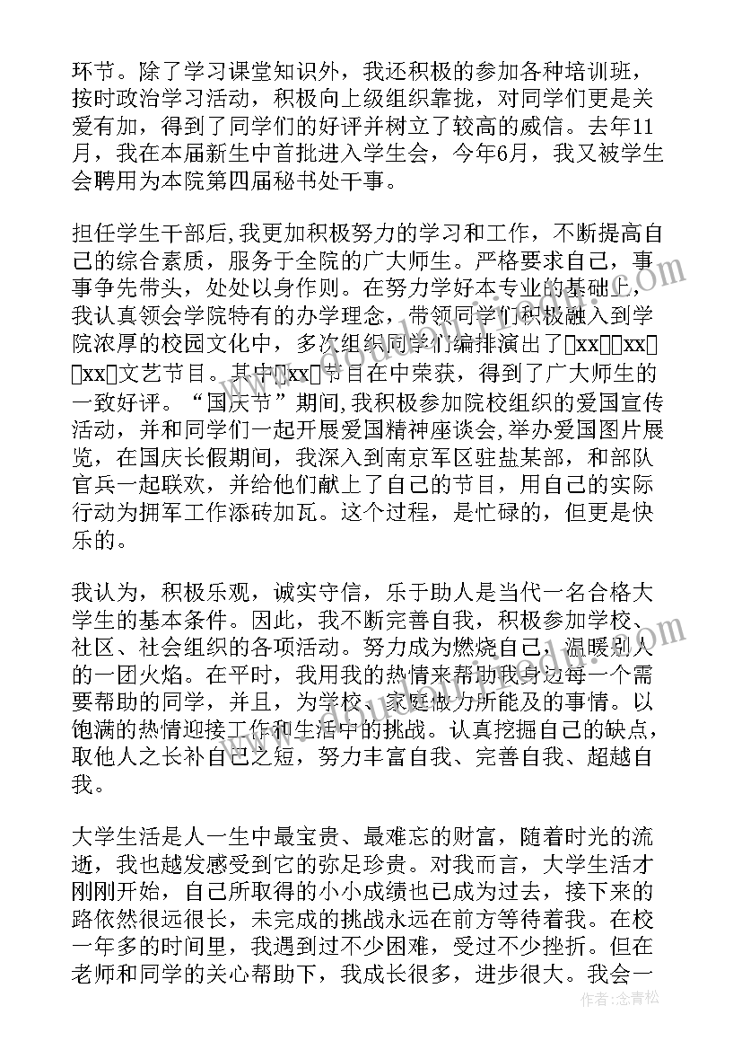 大学三好学生事迹材料(通用10篇)