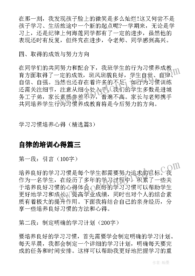 2023年自律的培训心得(优秀5篇)