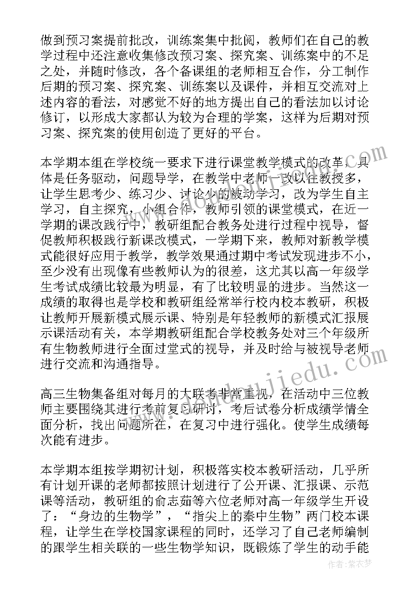 2023年高中生物实验室工作总结个人 高中生物教师工作总结(精选9篇)