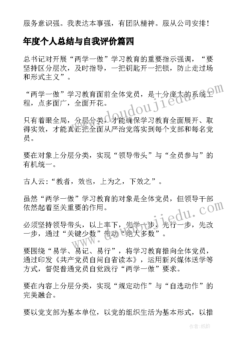 2023年年度个人总结与自我评价(优质10篇)