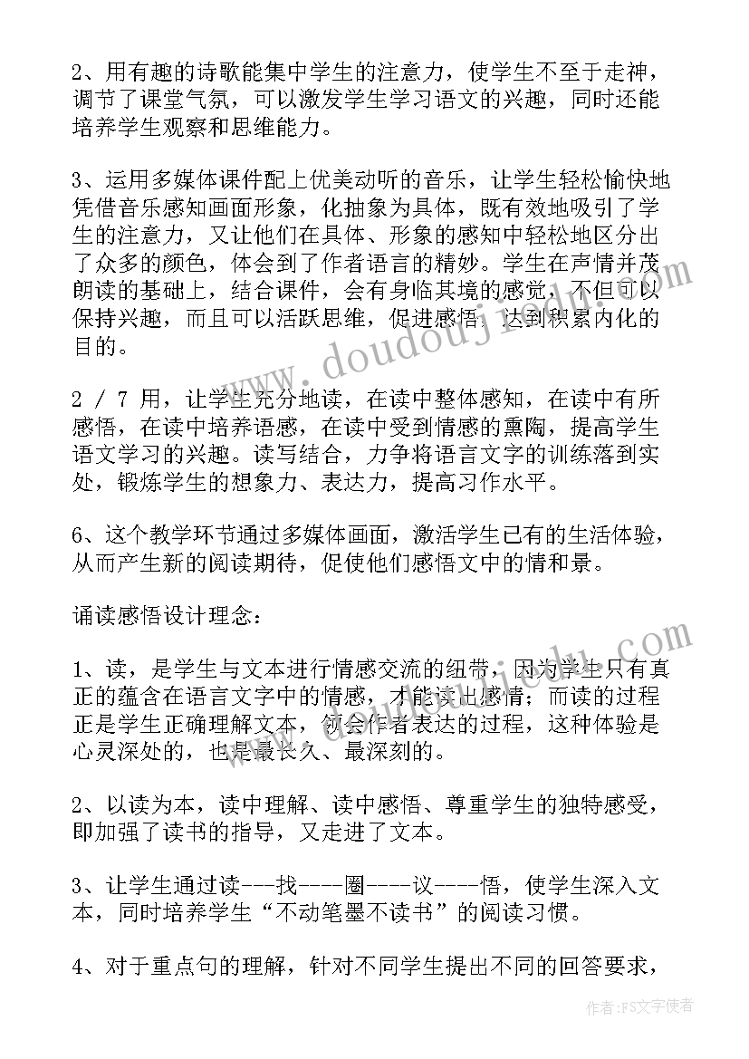 最新四年级下语文猫教学设计(优秀5篇)