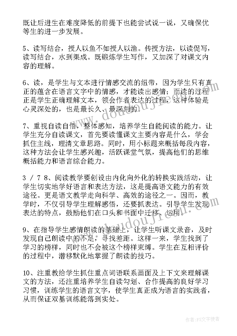 最新四年级下语文猫教学设计(优秀5篇)