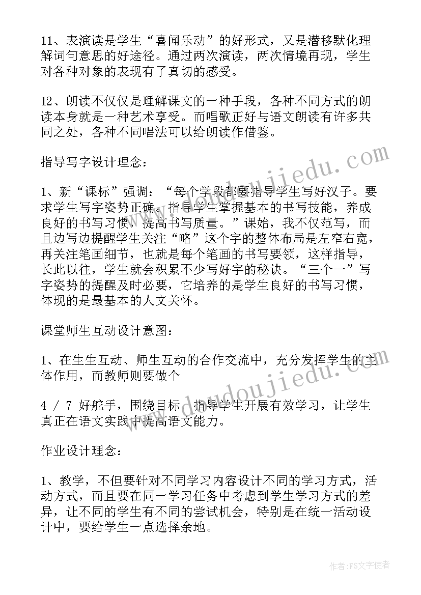 最新四年级下语文猫教学设计(优秀5篇)