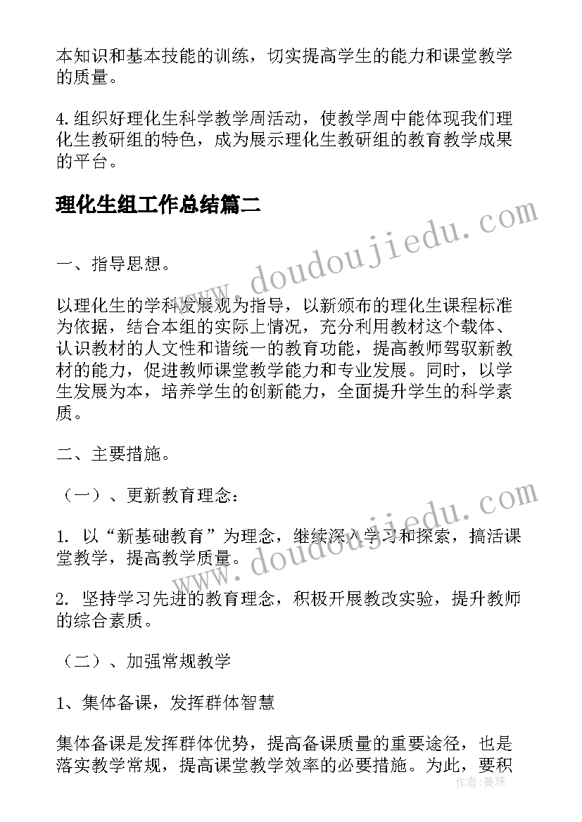 理化生组工作总结 第二学期理化生教研组工作计划(通用5篇)