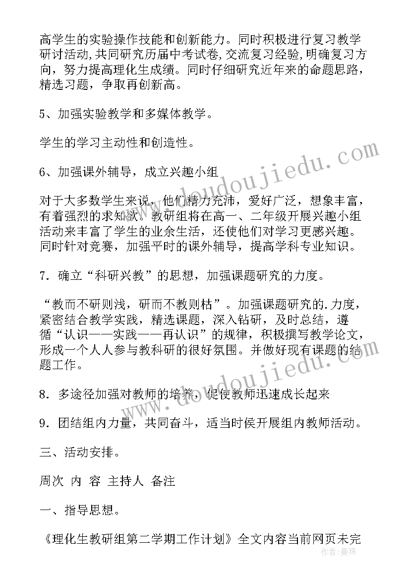 理化生组工作总结 第二学期理化生教研组工作计划(通用5篇)