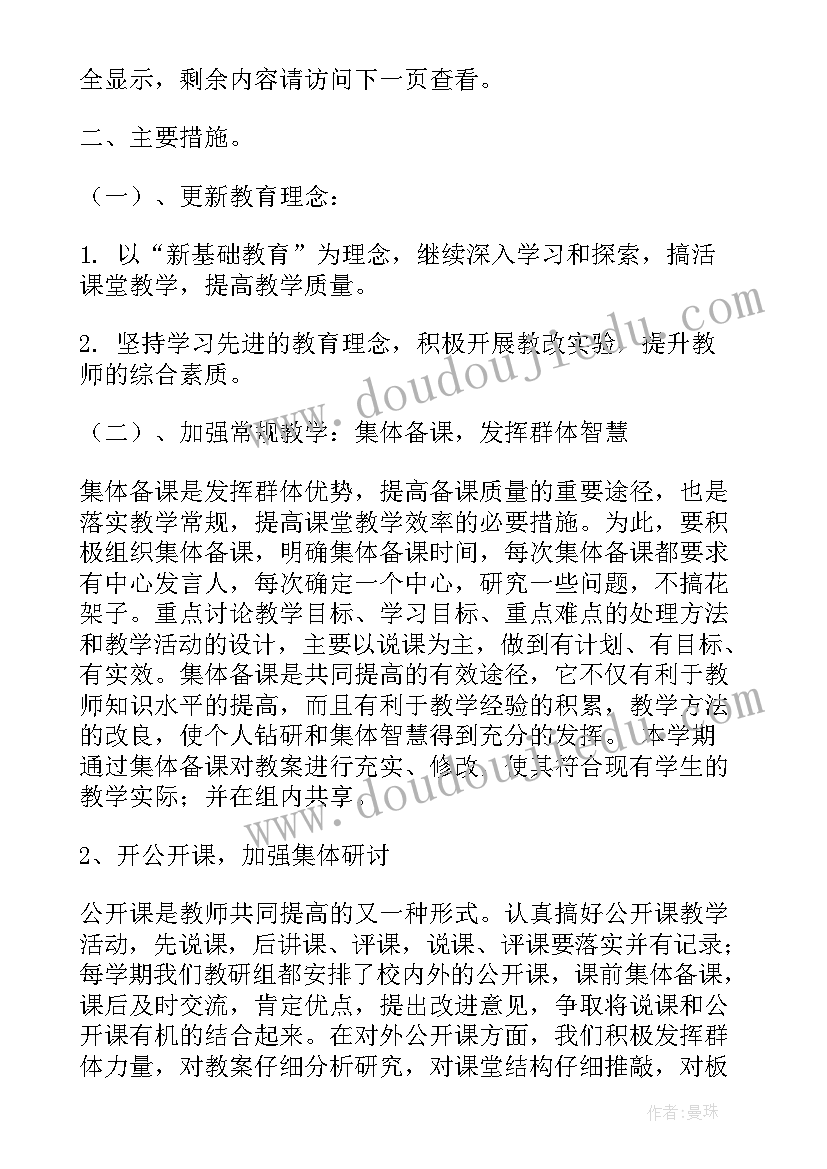 理化生组工作总结 第二学期理化生教研组工作计划(通用5篇)